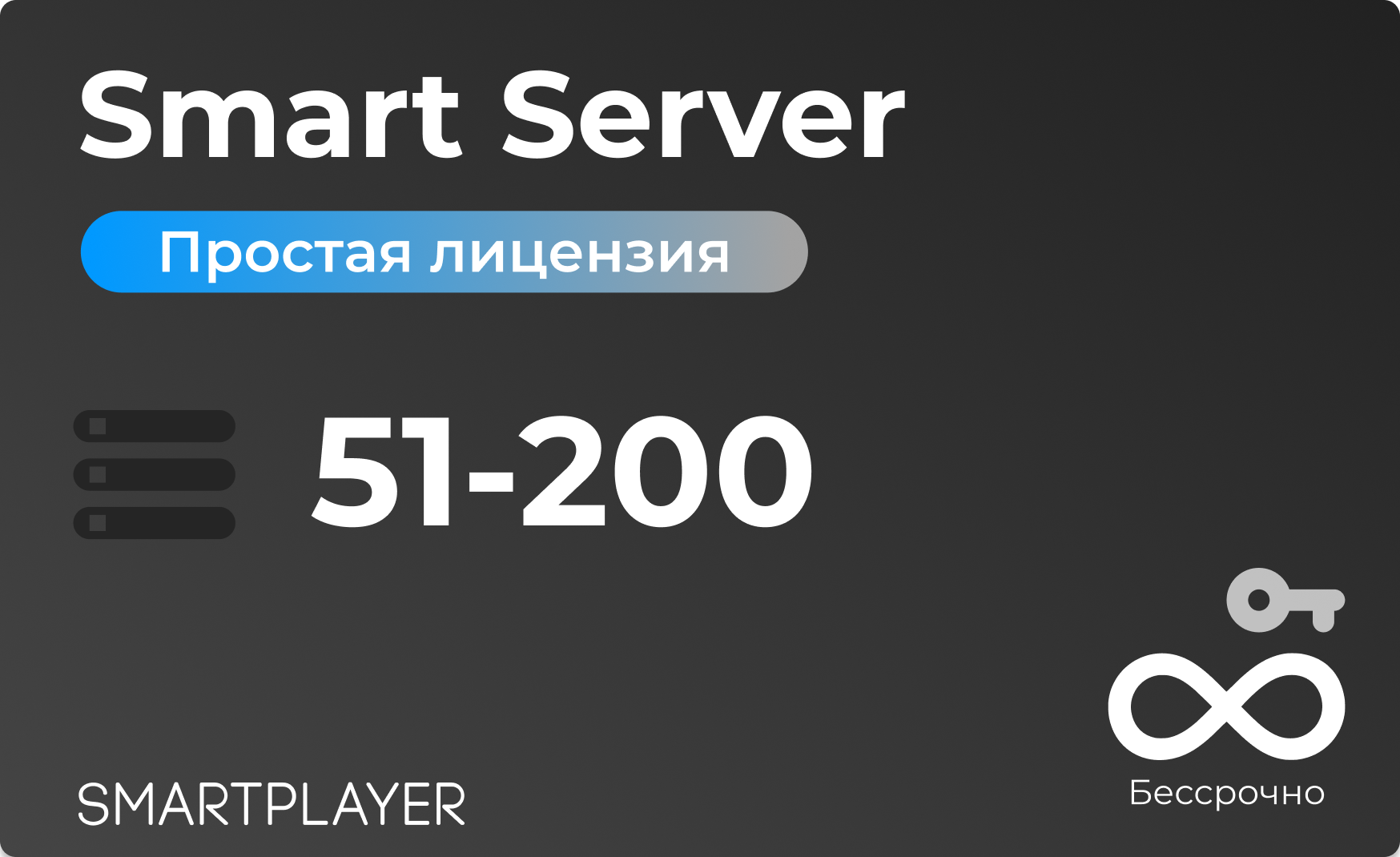 SmartServer-On-Prem200